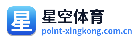 星空体育